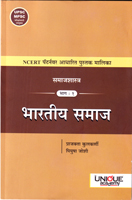 samajshastra-bhag-1-bhartiy-samaj