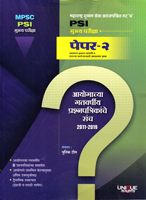 psi-mukhaya-pariksha-aayogachya-paper--2-gatvashiy-prashanpatikancha-sanch-2011-2019