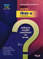 aso-main-exam-paper-2-ayogachya-gatvarshiya-prashnapatrikanche-sanch-2011-2019