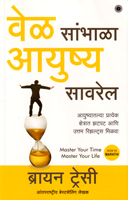 vel-sambhala-ayushya-savarel