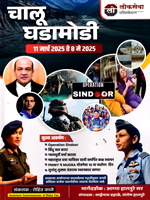 chalu-ghadamodi-(11-march-2025-te-8-may-2025)