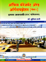 office-management-and-organization-(paper-i)-eyatta-akaravi