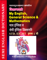 my-english-general-science-mathematics-(std-viii)