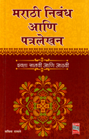 marathi-nibhand-ani-patralekhan-(iyyata-7th-and-8th)
