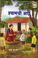 shyamachi-aai