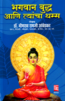 bhagvan-buddha-aani-tyancha-dhamma