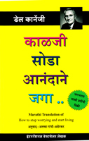 kalaji-soda-anandane-jaga