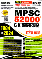 mpsc-52000-gk-one-liner-updated-4th-edition-1984-to-2024