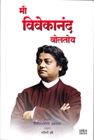 mi-vivekanand-boltoy