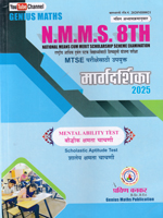 nmmsrashtriy-aarthik-durbal-ghatak-vidyathyansathi-shiyashvrutti-yojana-pariksha-margdarshika-8th