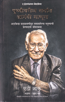 pruthvivaril-sarvat-aanadi-manus