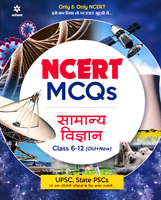 ncert-mcqs-samanya-vidnyan-class-6-12-(old-new)-(d952)