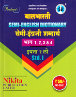 semi-english-dictionary-semi-engraji-shabdarth-std-i