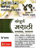 sampurn-marathi-shabdhasangrah-,-vyakran-49-vi-sudharit-avrutti