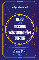 hero-on-a-mission