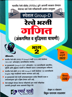 railway-bharati-group-d-ganit-(ankganit-v-buddhimatta-chachani-)-bhag-2