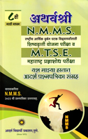 atharvshri-nmms-mtse-8th-marathi-medium-aadarsh-prashanpatrika-sangrah