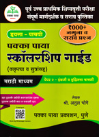 scholership-guide-(klruptya-v-sutransah)-paper-2-english-v-budhimatta-chachani-std-5th