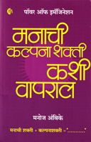 manachi-kalpana-shakti-kashi-vapral