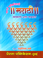 marathi-vyakaran-sangrah