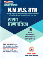 nmms-8th-sarav-prashnpatrika