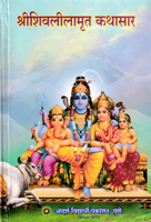 shrishivlilamrut-kathasar