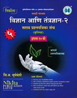 vidnyan-aani-tantrdnyan-2-sarav-prashpatrika-sanch-eyatta-10th