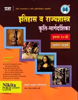 itihas-v-rajyashastra-kruti-margdarshika-iyatta-10-vi