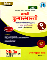 marathi-kumarbharati-(sarav-prashnpatrika-sanch)-iyatta-10-vi-2023