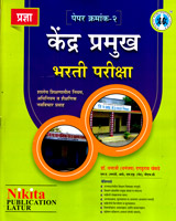 -kendra-pramukh-bharti-pariksha-(paper-2)