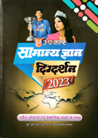 samanya-dnyan-digdarshan-2023-(104)