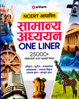 ncert-adharit-samanya-adhyayan-one-liner-25000-(d980)