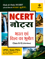 ncert-notes-bharat-yev-vishwa-ka-bhugol-class-6-12(old--new)-(d956)