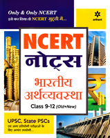 ncert-notes-bharatiy-arthvaystha-class-9-12-(old-new)-(d957)