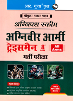 agniveer-army-tradesman-bharati-pariksha-(popular-master-guide)-2023-edition-(r-2495)
