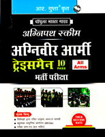agniveer-army-tradesman-10th-pass-bharati-pariksha-(popular-master-guide)-(r-2482)