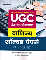 ugc-net-set-jrf-vanijya-solved-papers-2021-2012-(j799)