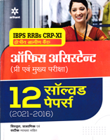ibps-rrbs-crp-xi-office-assistant-12-solved-papers-2021-2016-(j972)