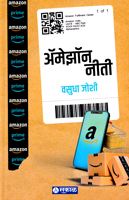 amazon-niti