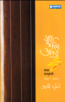 gun-ghein-aavadi