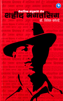 shahid-bhagatsing-vaicharik-bandukanche-shet