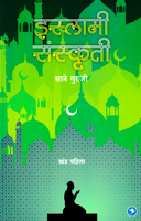 islami-sanskruti