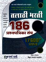 talathi-bharati-186-prashnpatrika-sanch-17600-prashan-2010-to-2021