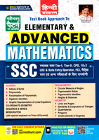 ssc-elementary-advanced-mathematics-hindi-sanskaran