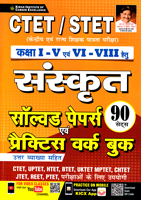 ctet-stet-kaksha-i-v-ev-vi-viii-hetu-sanskrut-solved-papers-ev-practice-work-book-90-sets-(kp3717)