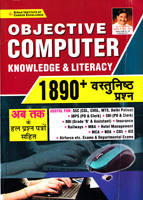 objective-computer-knowledge-literacy-ab-tak-ke-hal-prashna-patron-sahit-(kp3587)