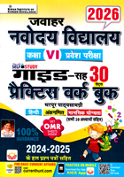 jawahar-navoday-vidyalay-kaksha-vi-pravesh-pariksha-guide-saha-practise-work-book-2026-(k5355)