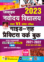 jawahar-navoday-vidyalay-kaksha-vi-pravesh-pariksha-guide-saha-practise-work-book-2021-2022-ke-hal-prashna-patron-sahit-(kp3711)