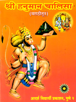 shree-hanuman-chalisa