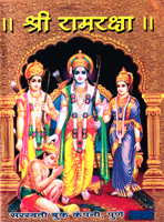 shree-ramraksha